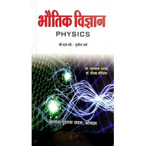 Bhotik Vigyan - Third Year (भौतिकी - तृतीय वर्ष)